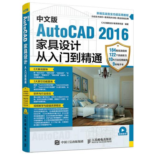 家居室内装潢装修木工参考书 家具设计图纸绘制 cad2016家具设计软件